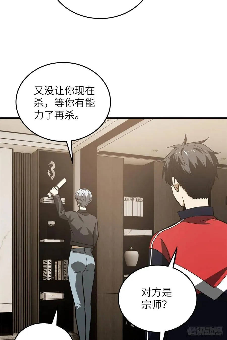 113 吕老师真好 第24页
