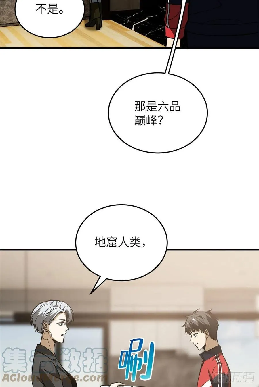 113 吕老师真好 第25页