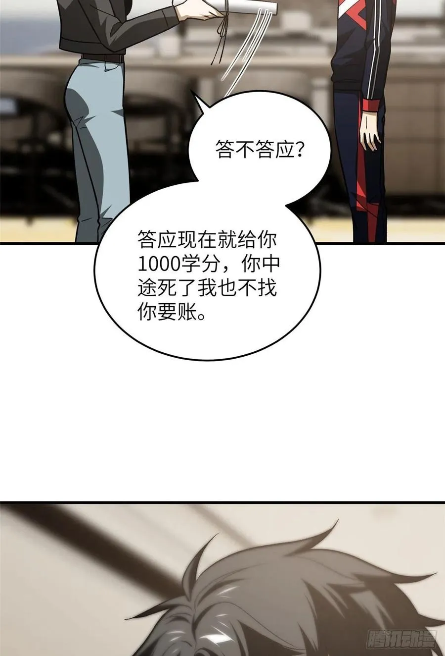 113 吕老师真好 第26页