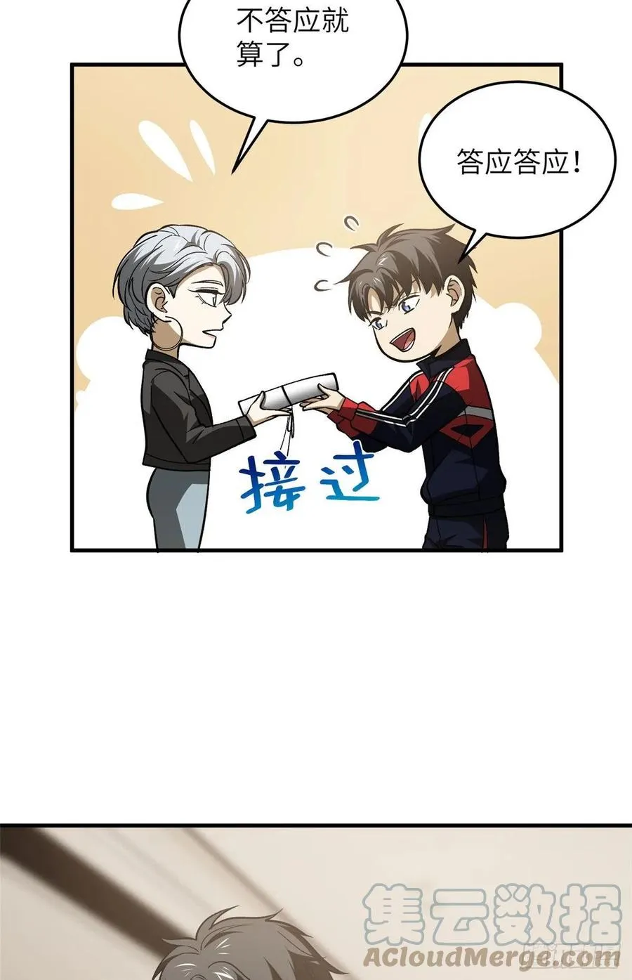 113 吕老师真好 第28页