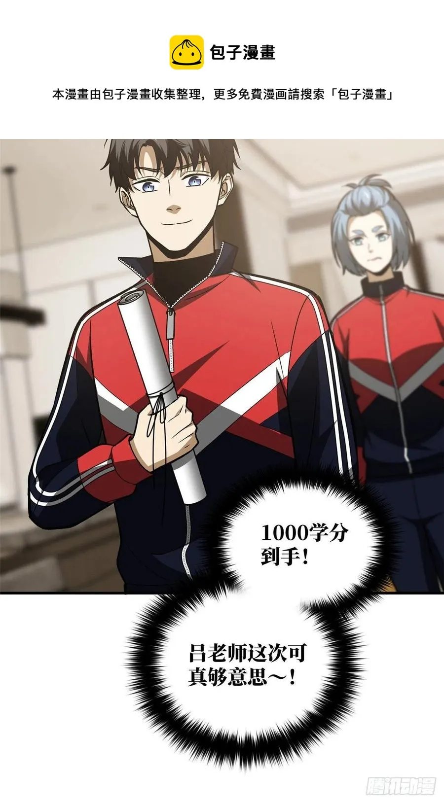 113 吕老师真好 第29页