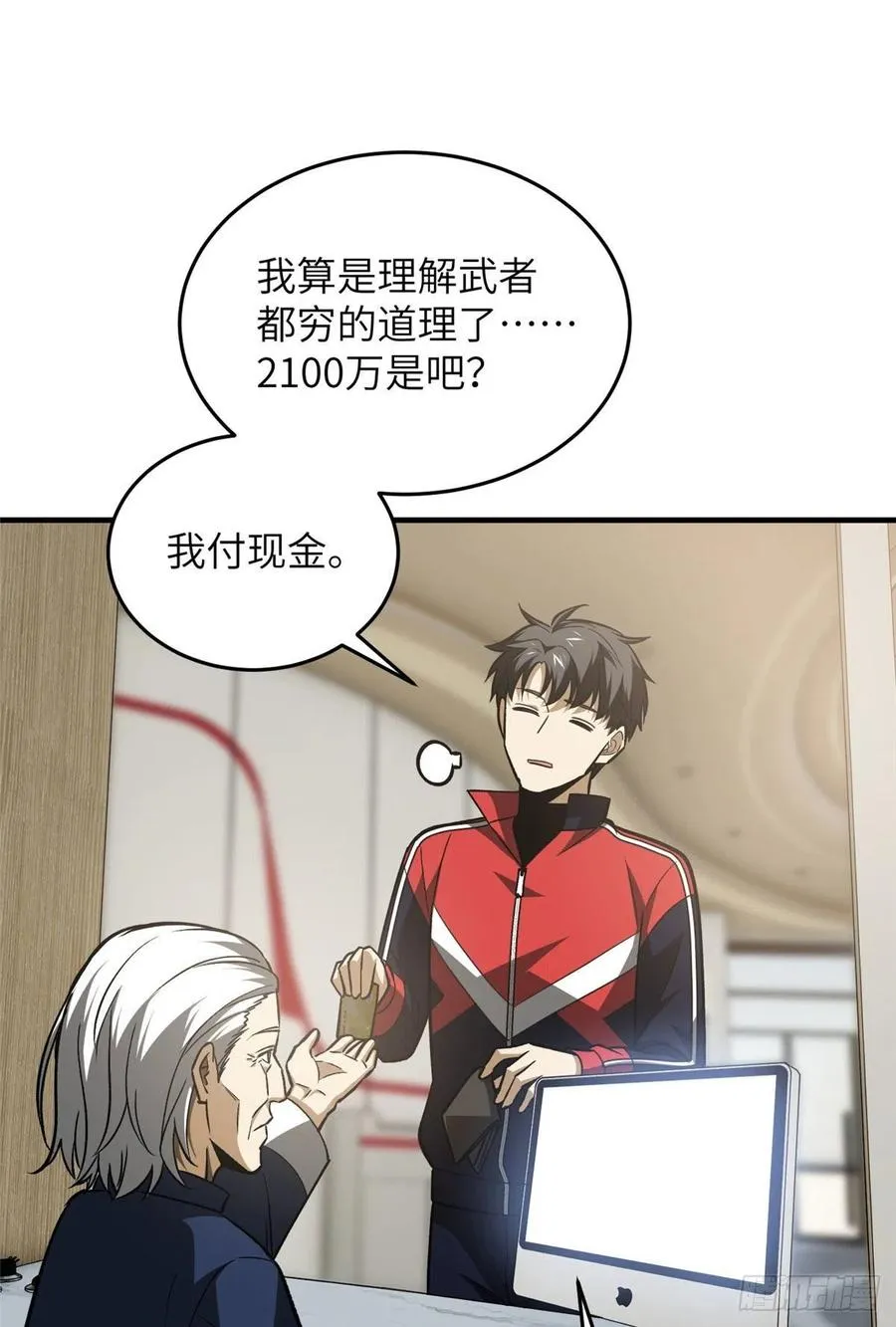 113 吕老师真好 第32页