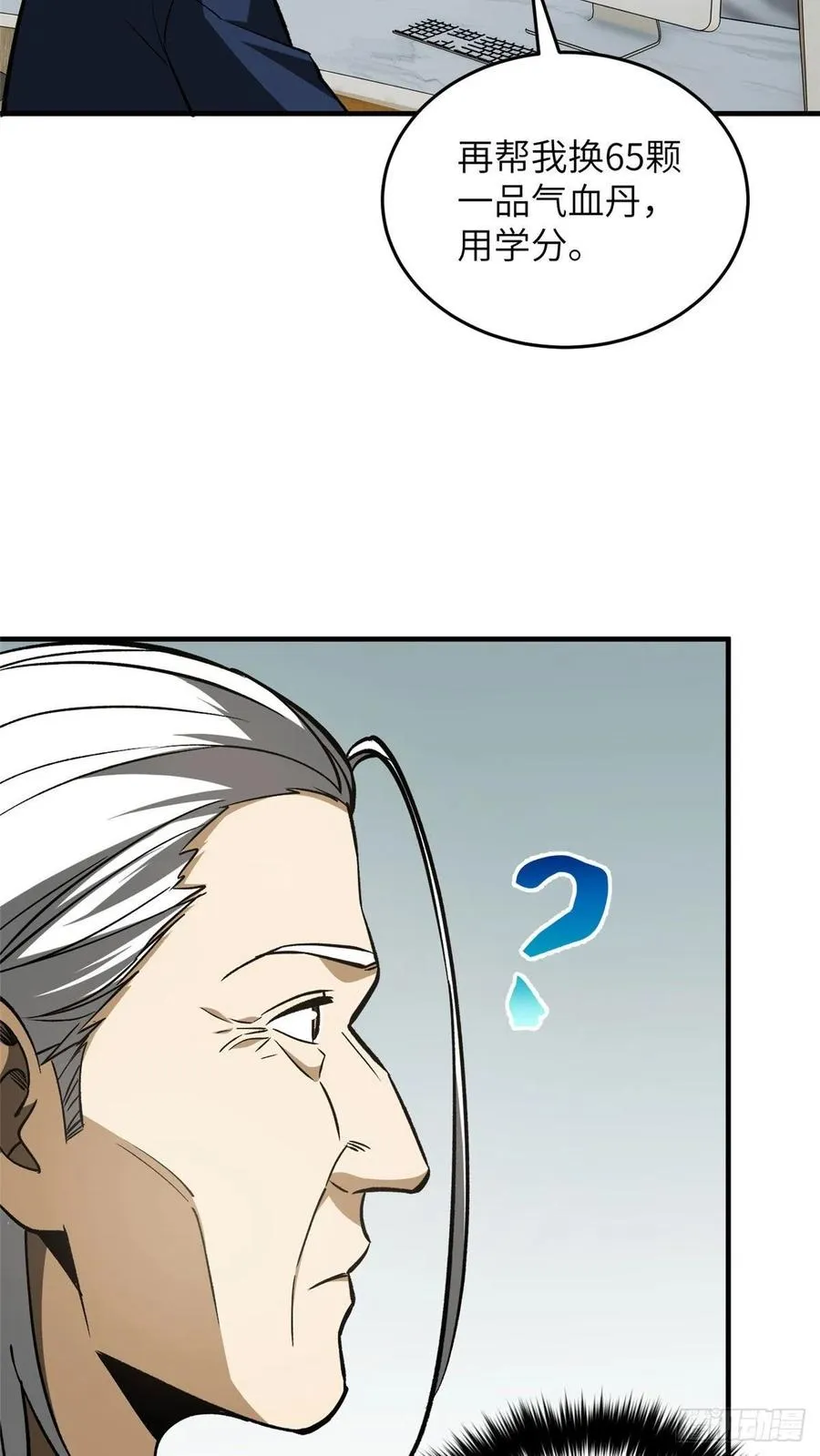 113 吕老师真好 第33页