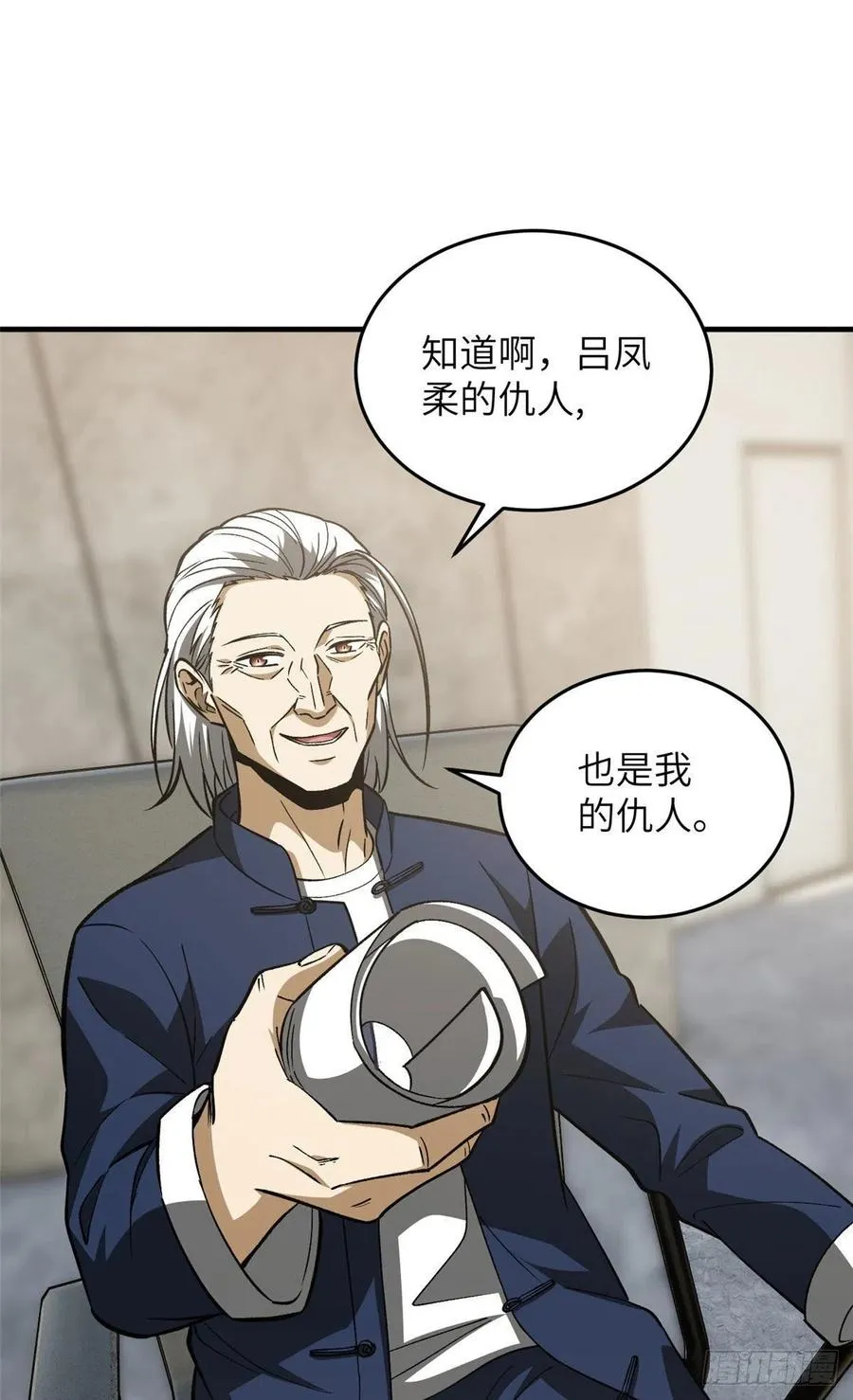 113 吕老师真好 第38页