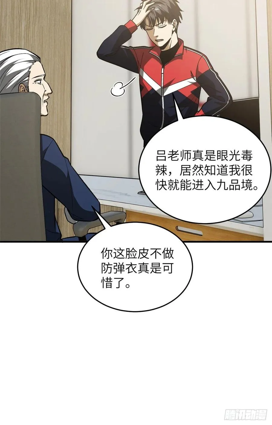 113 吕老师真好 第41页