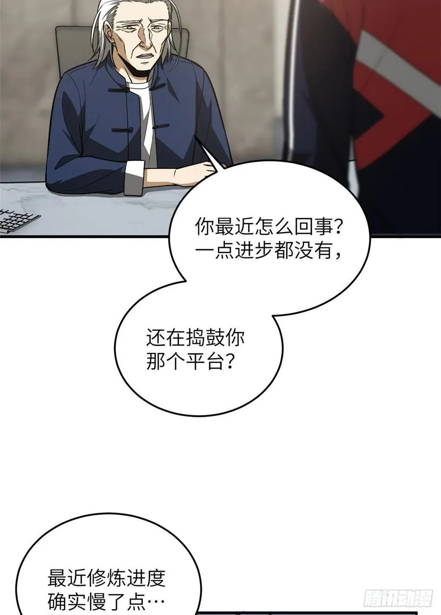113 吕老师真好 第47页