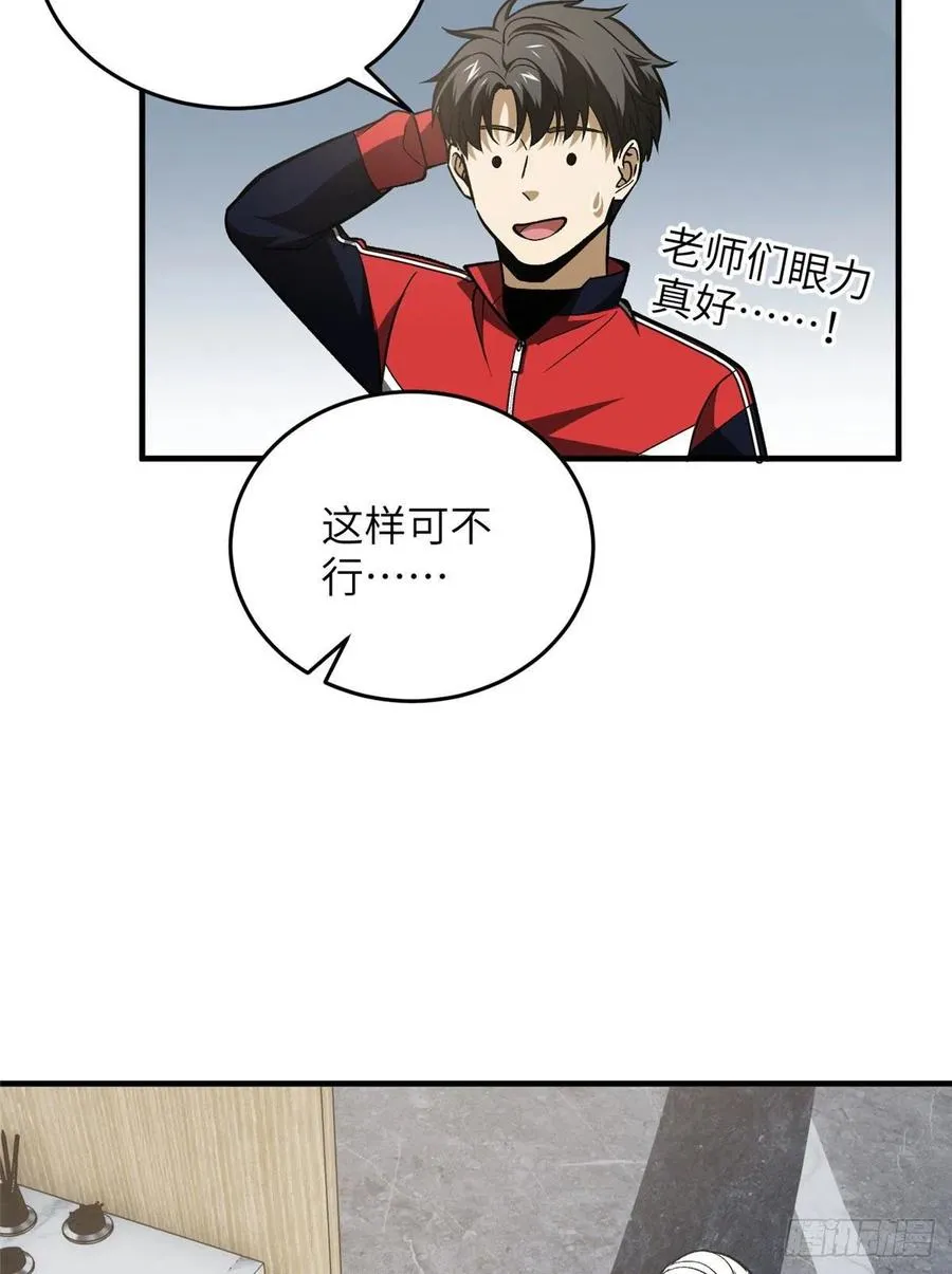 113 吕老师真好 第48页