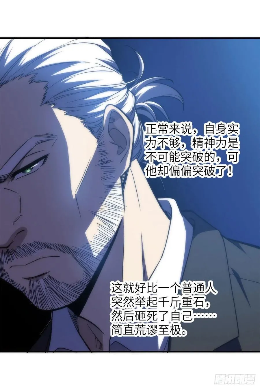 116 方平的意志 第6页