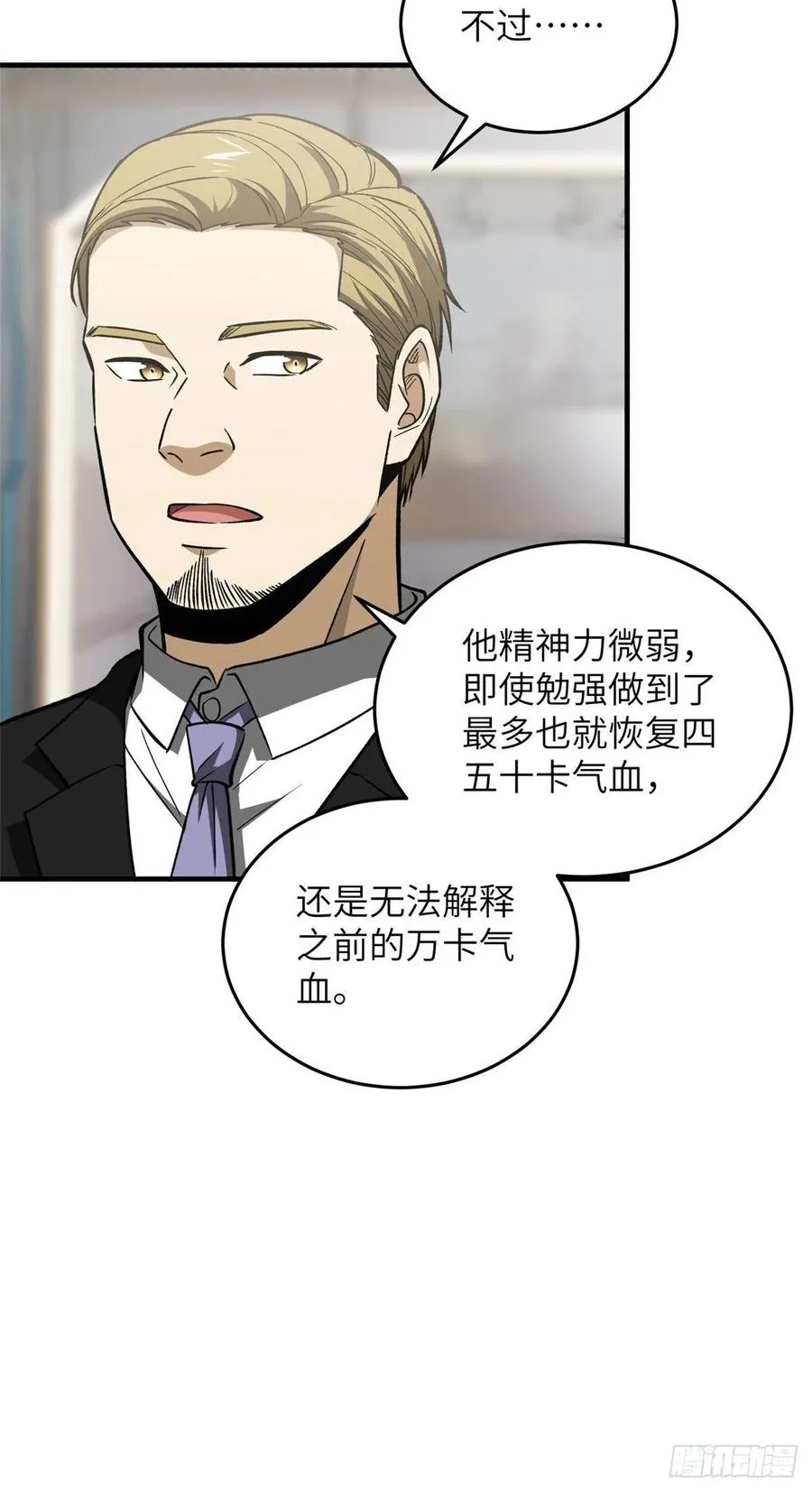 116 方平的意志 第29页