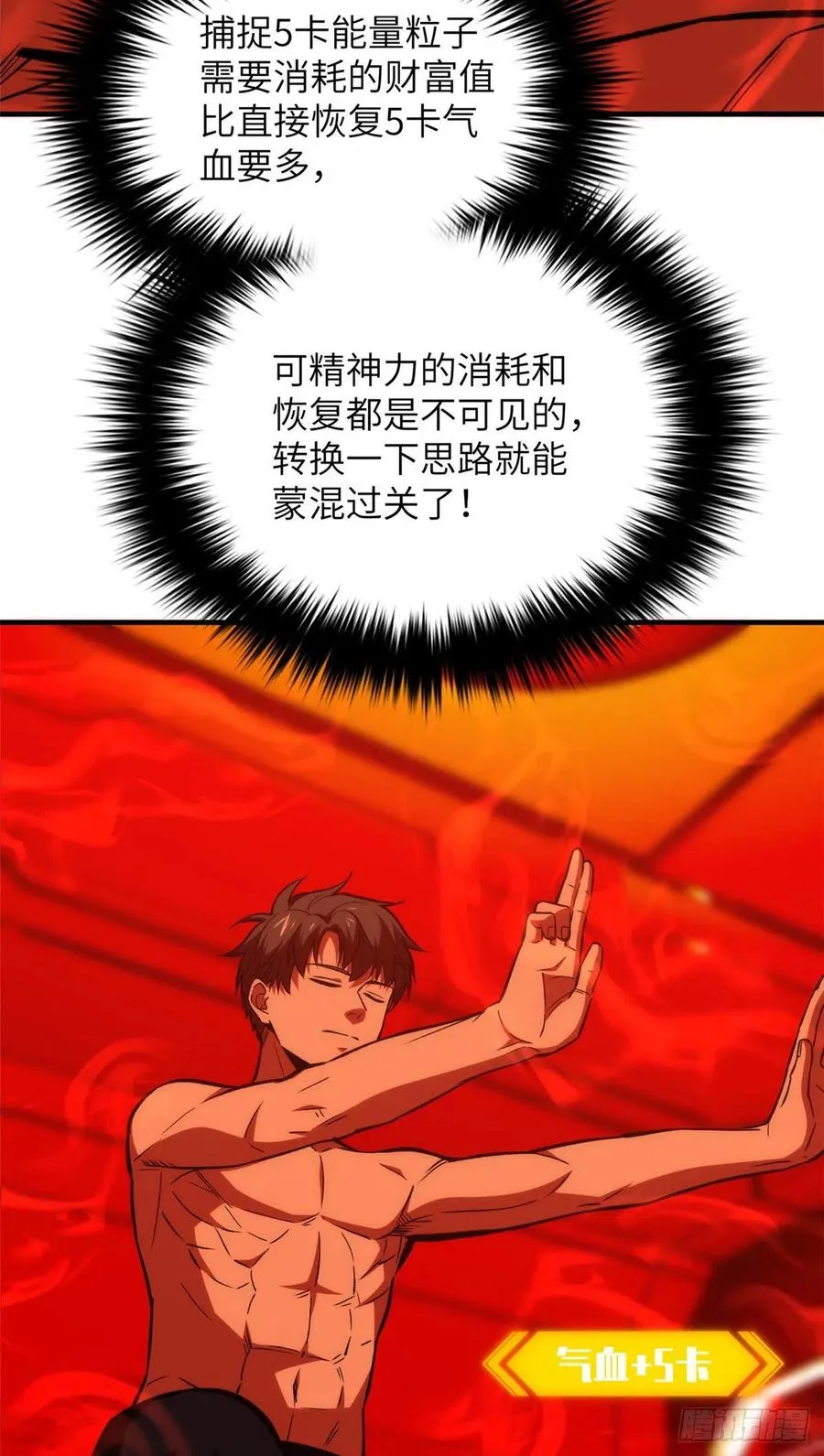 116 方平的意志 第32页