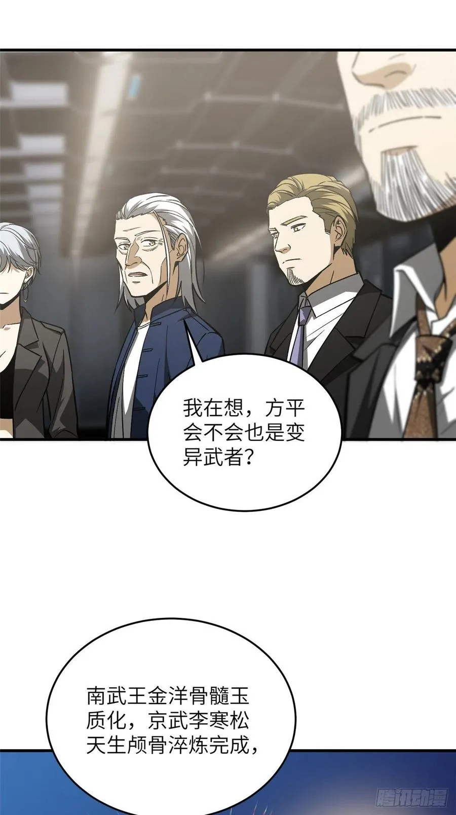 116 方平的意志 第35页
