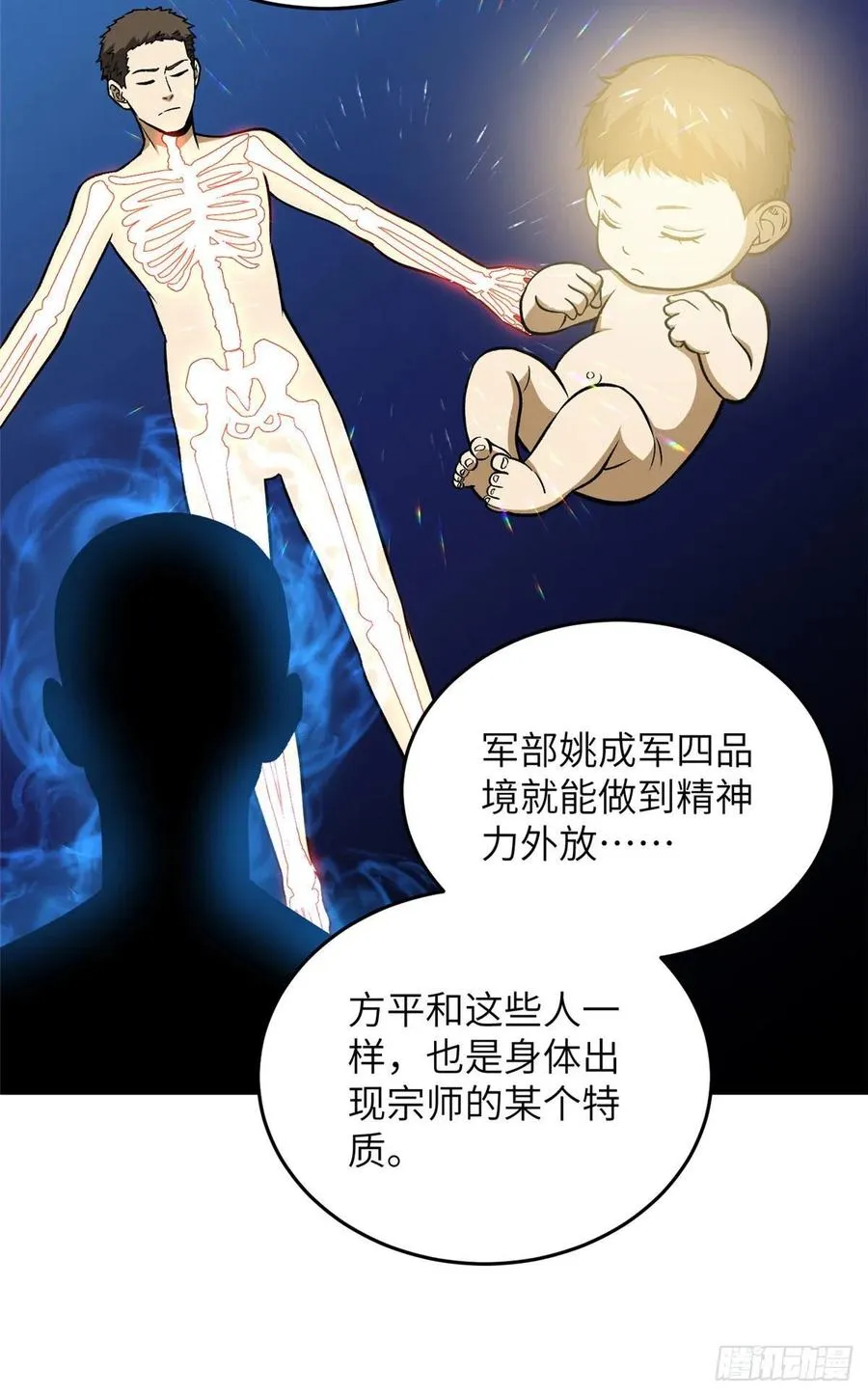 116 方平的意志 第36页