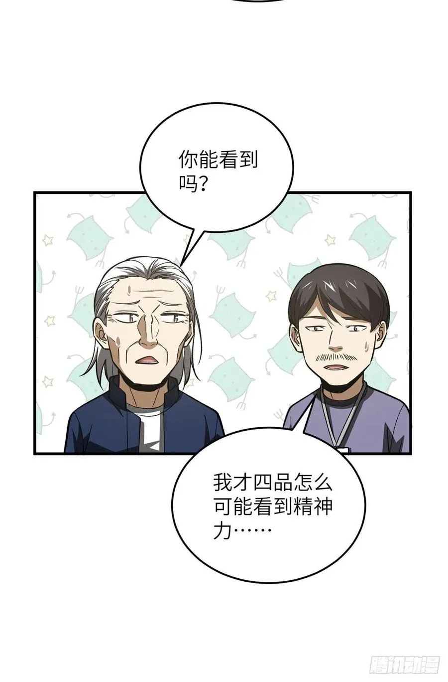 115 小丑 第36页