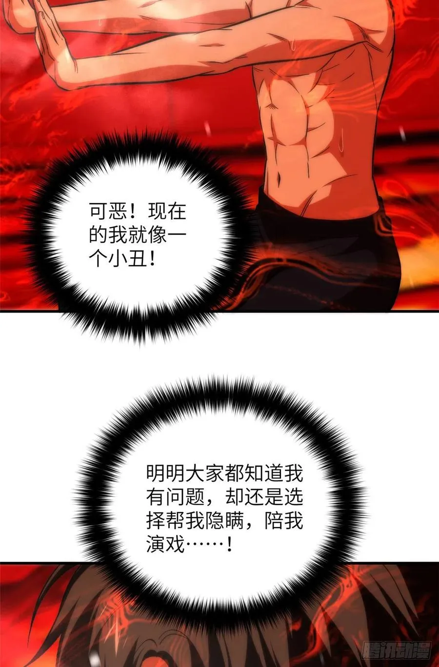 115 小丑 第38页