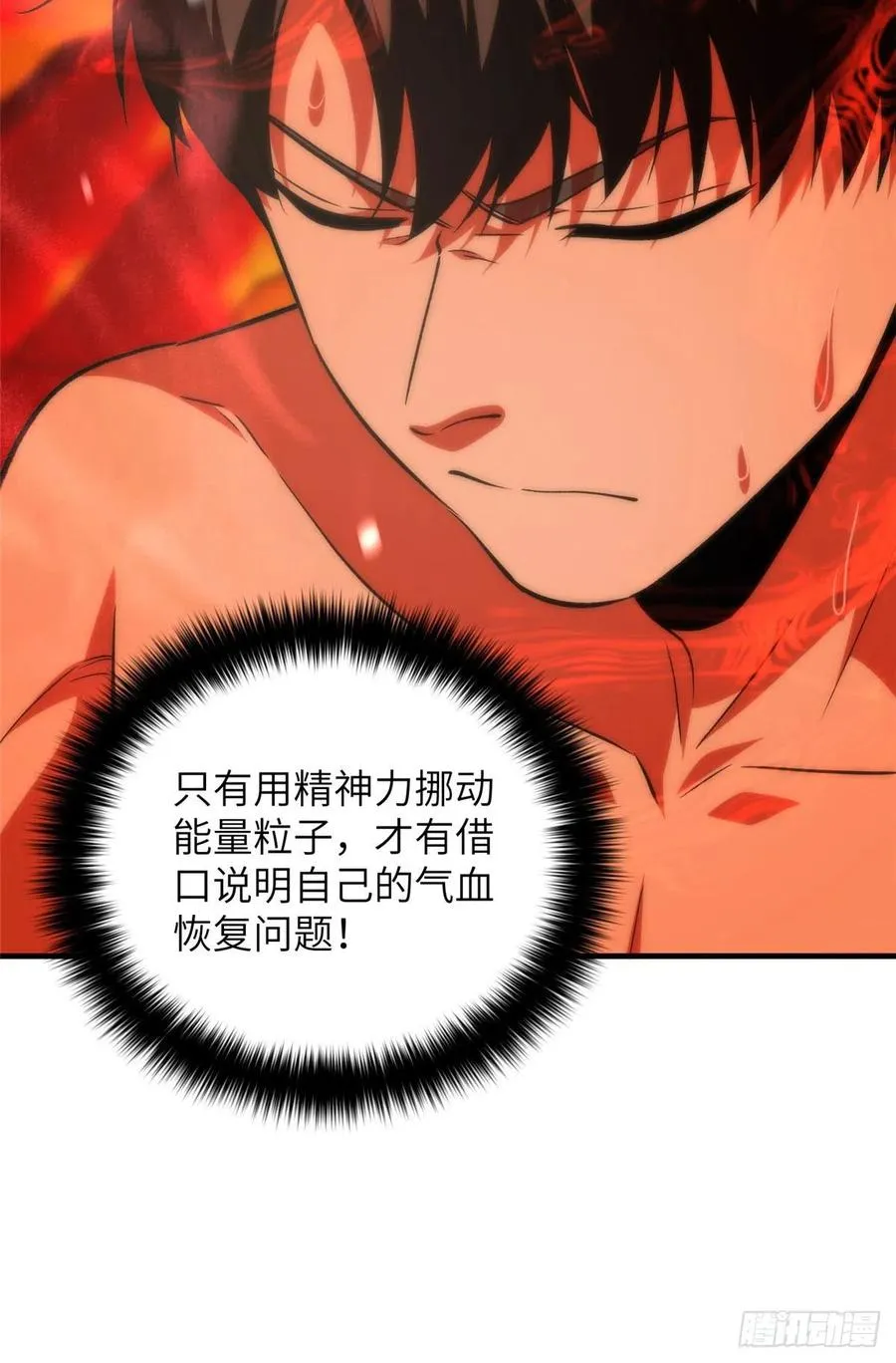115 小丑 第39页