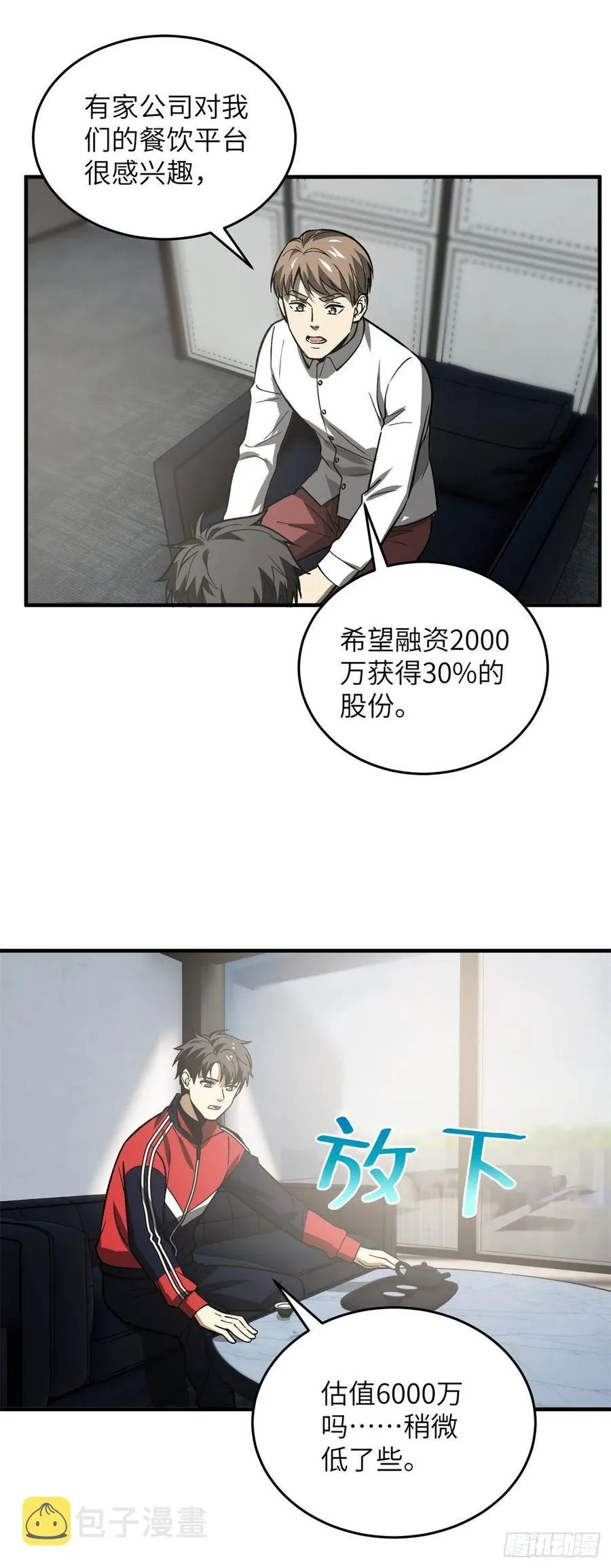 118 出谋划策 第4页