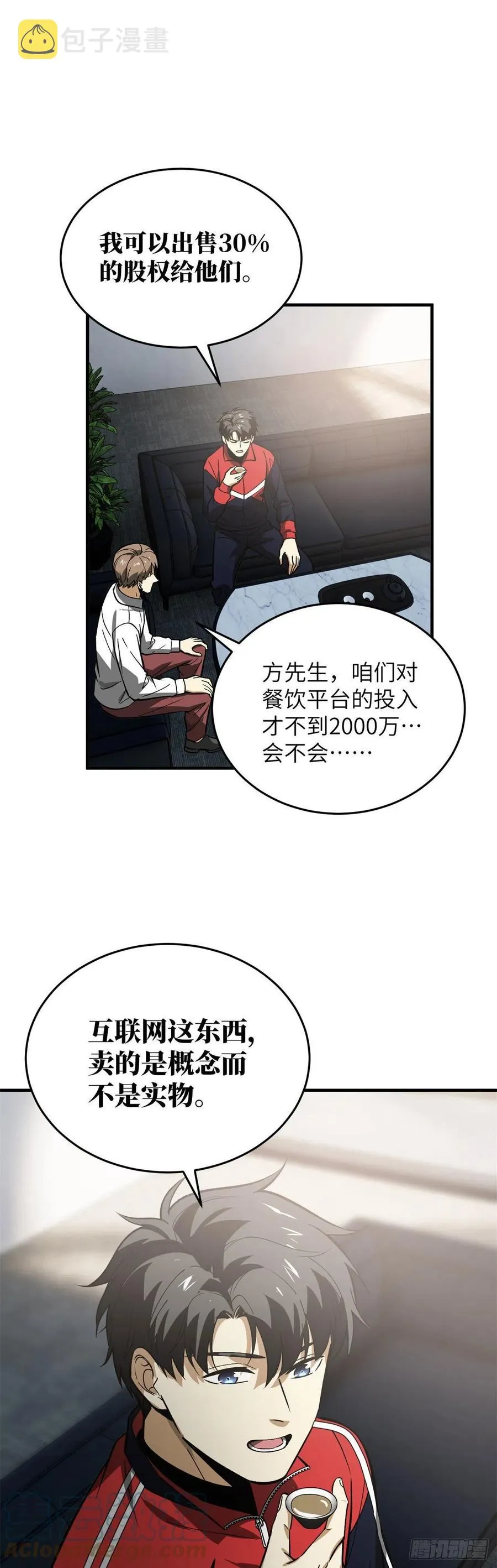 118 出谋划策 第7页