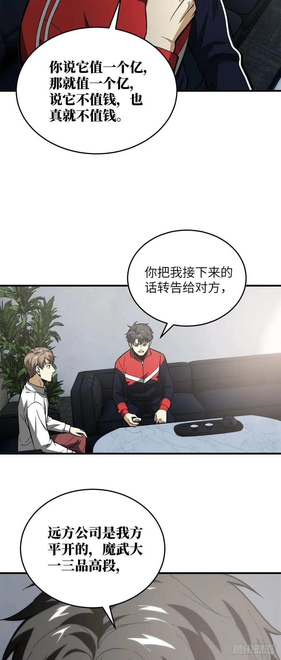 118 出谋划策 第8页