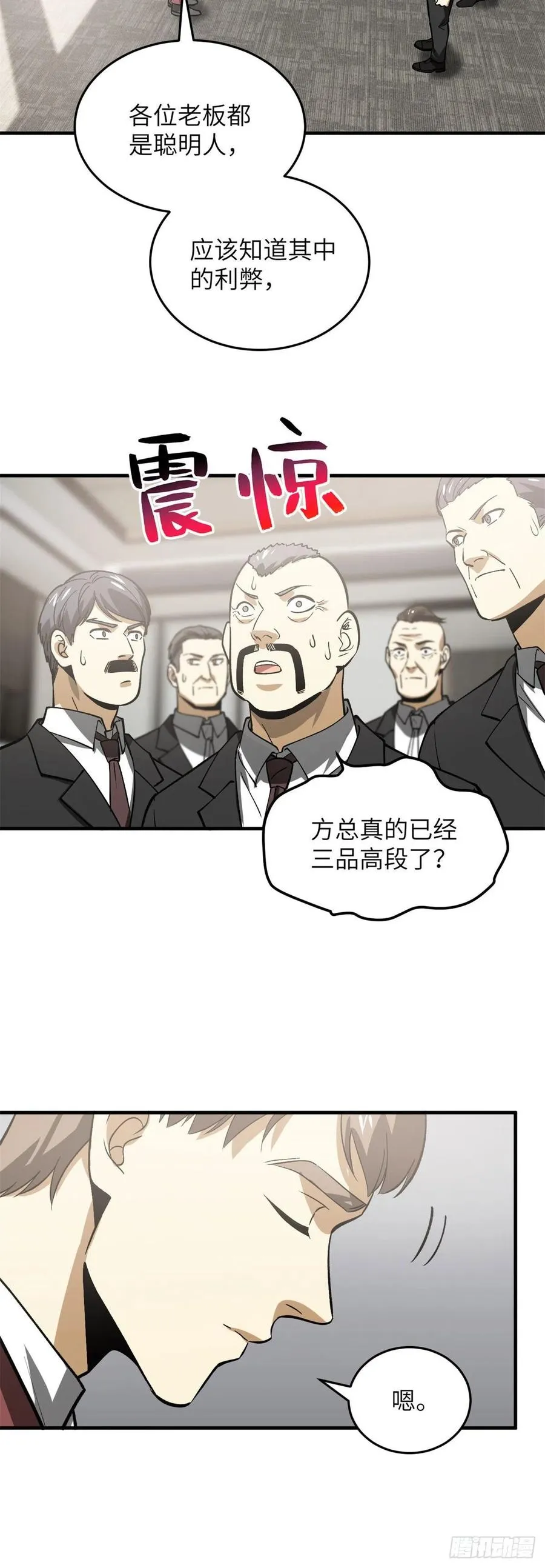 118 出谋划策 第10页
