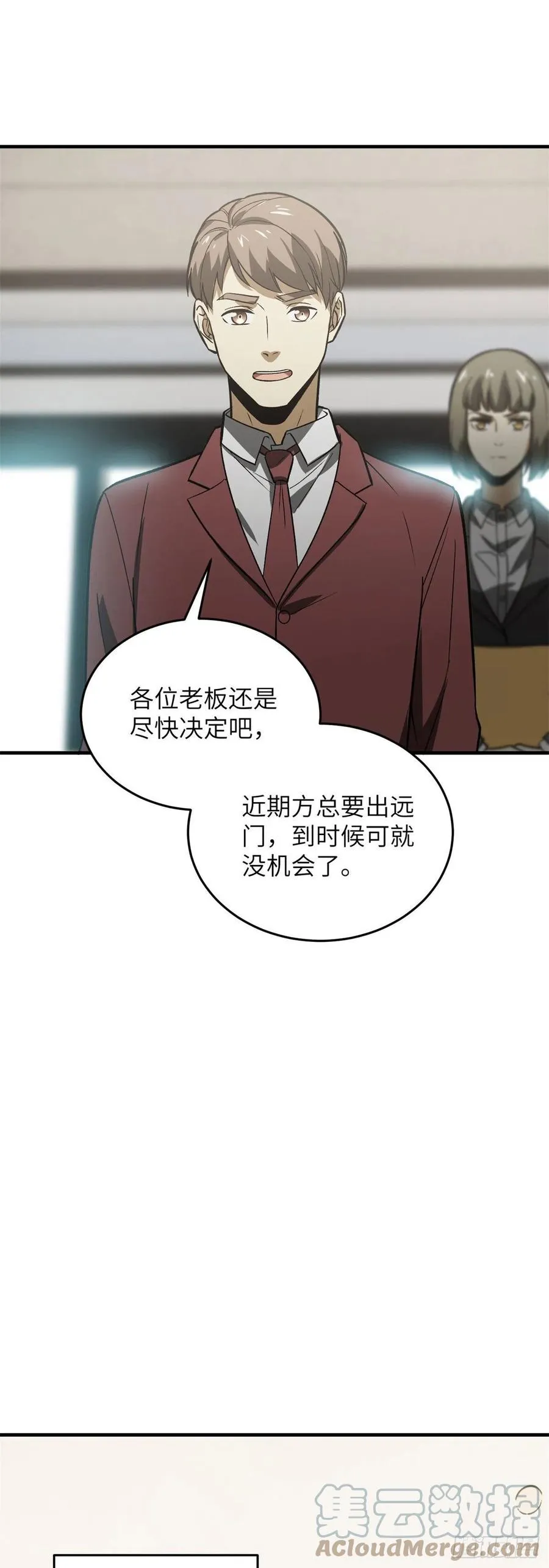 118 出谋划策 第11页