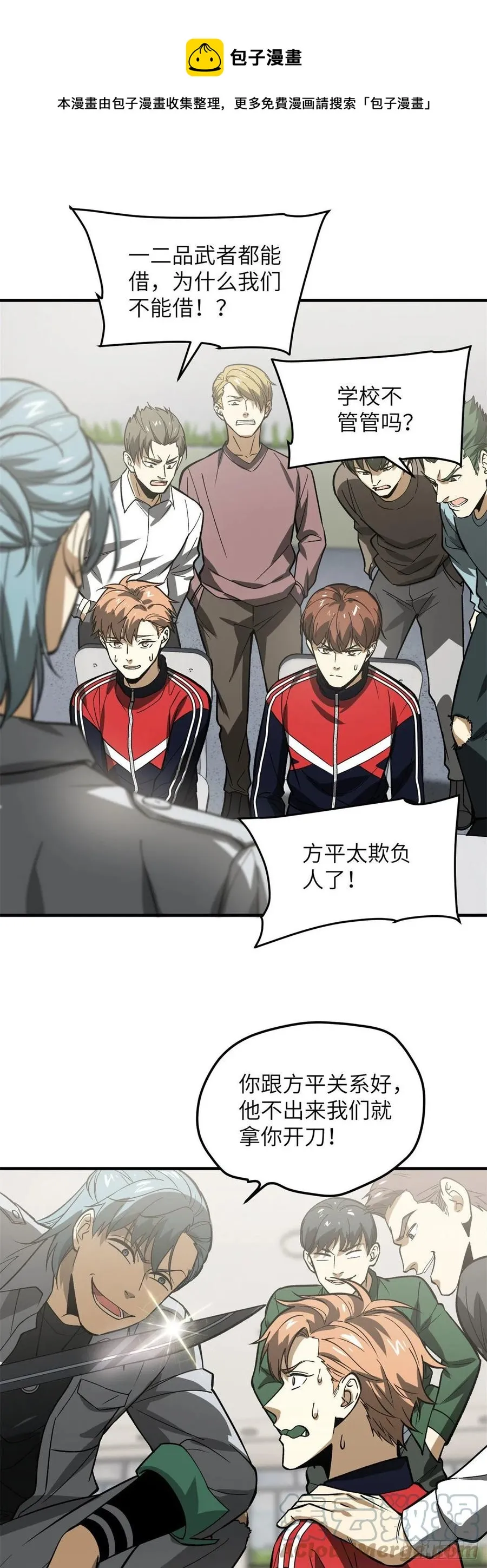 118 出谋划策 第15页