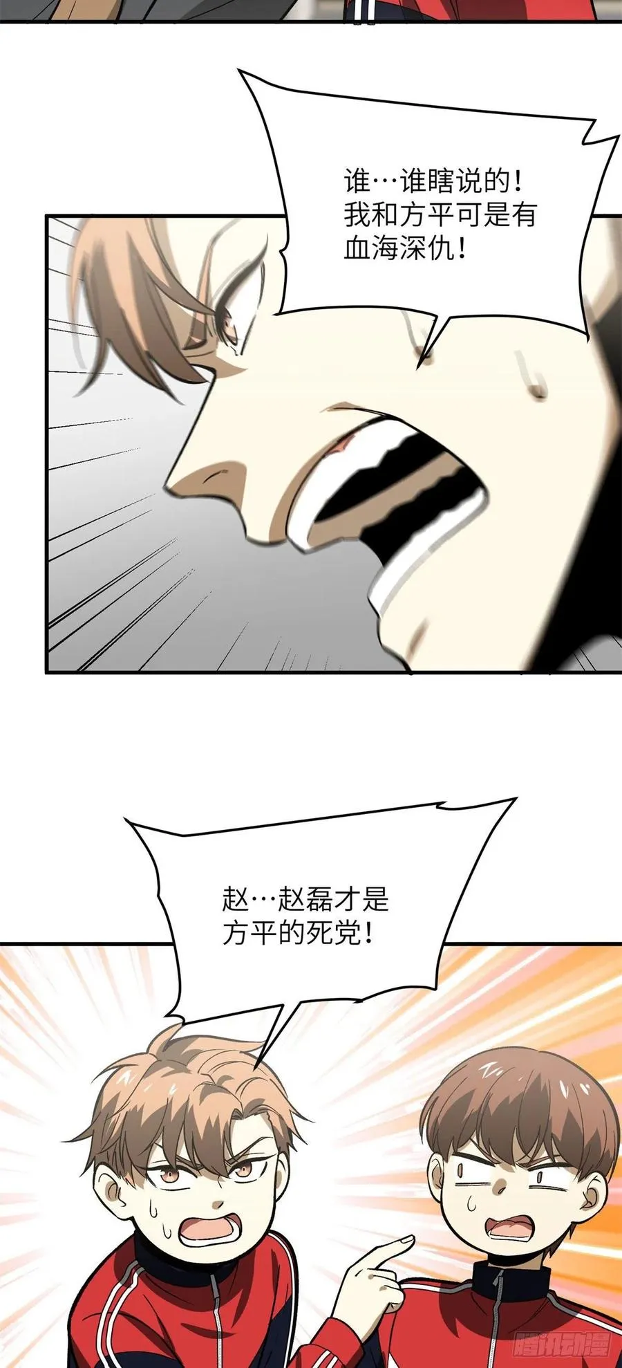 118 出谋划策 第16页