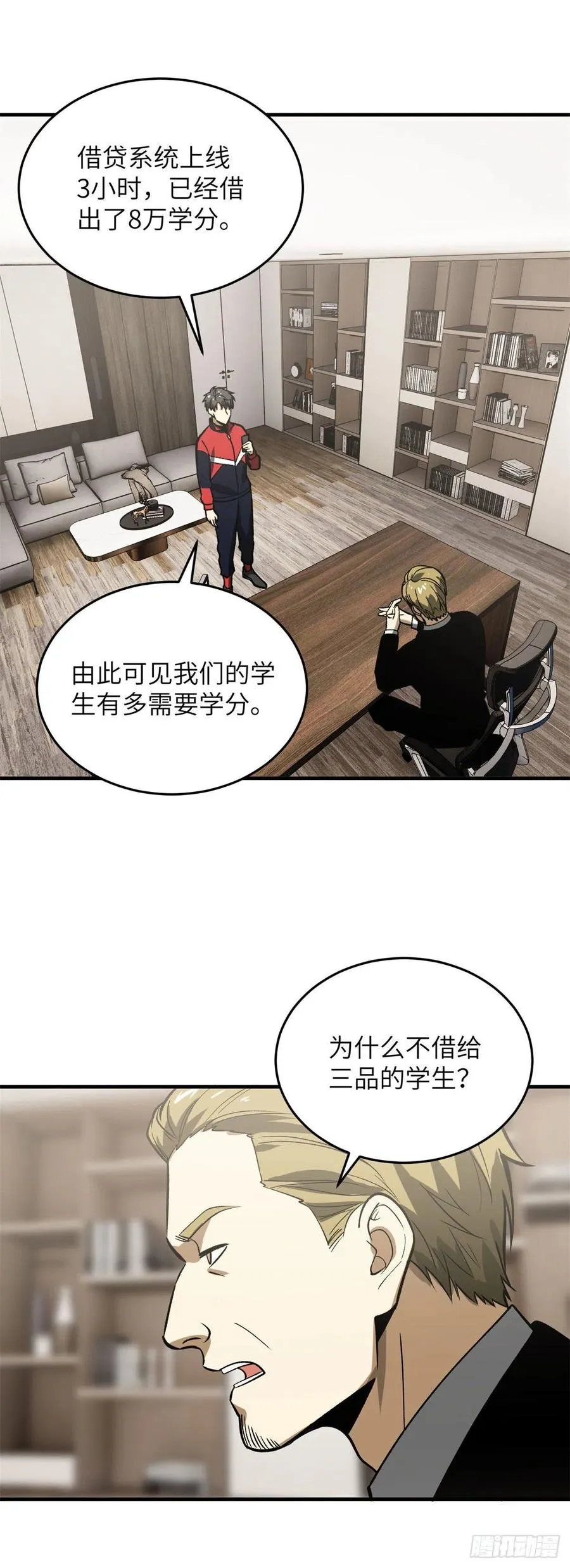 118 出谋划策 第20页