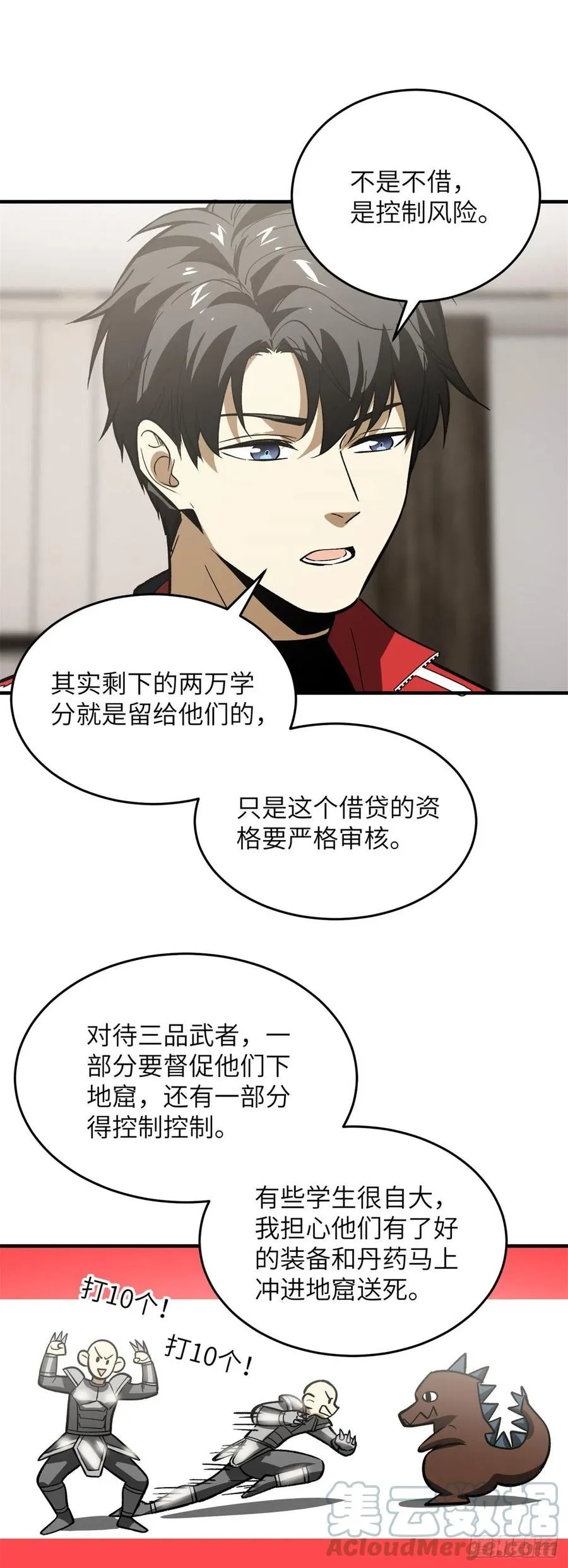 118 出谋划策 第21页