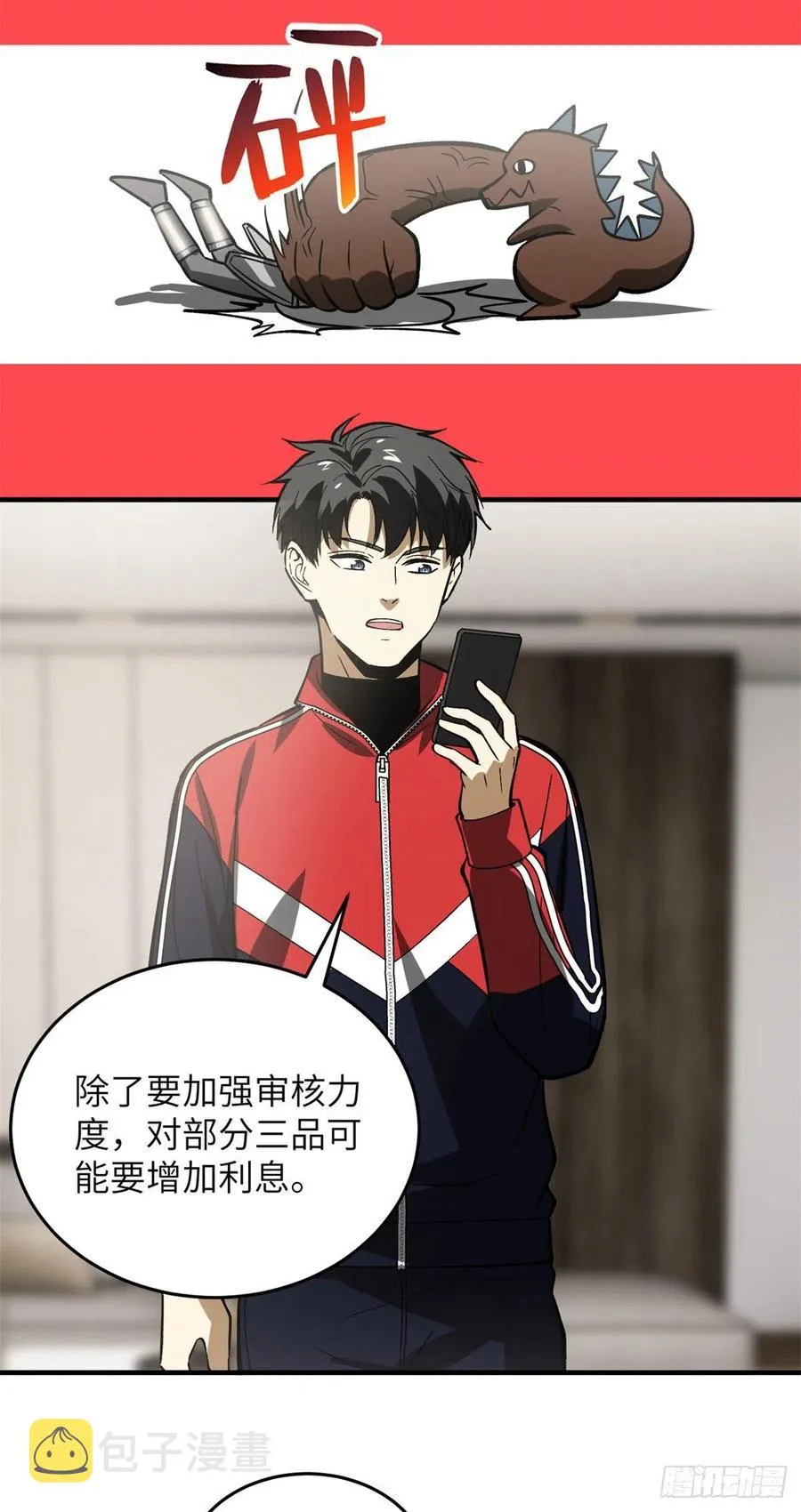 118 出谋划策 第22页