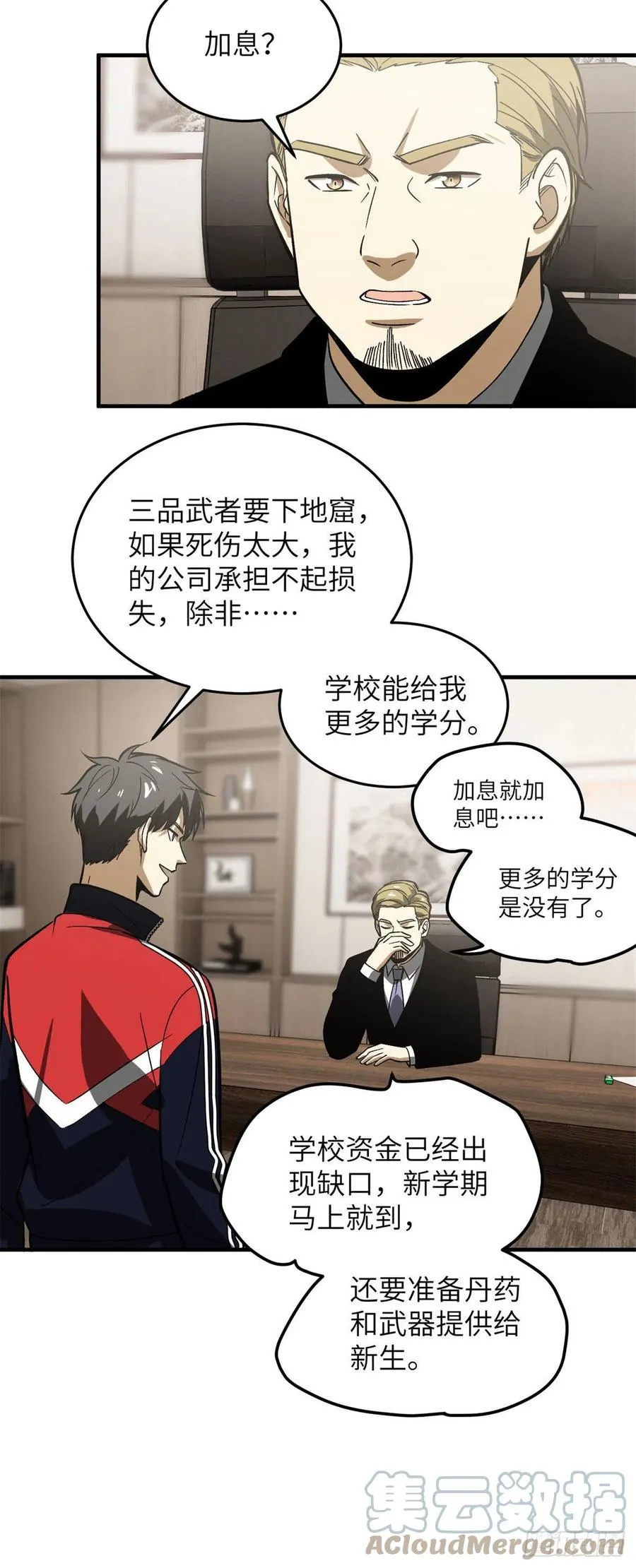 118 出谋划策 第23页
