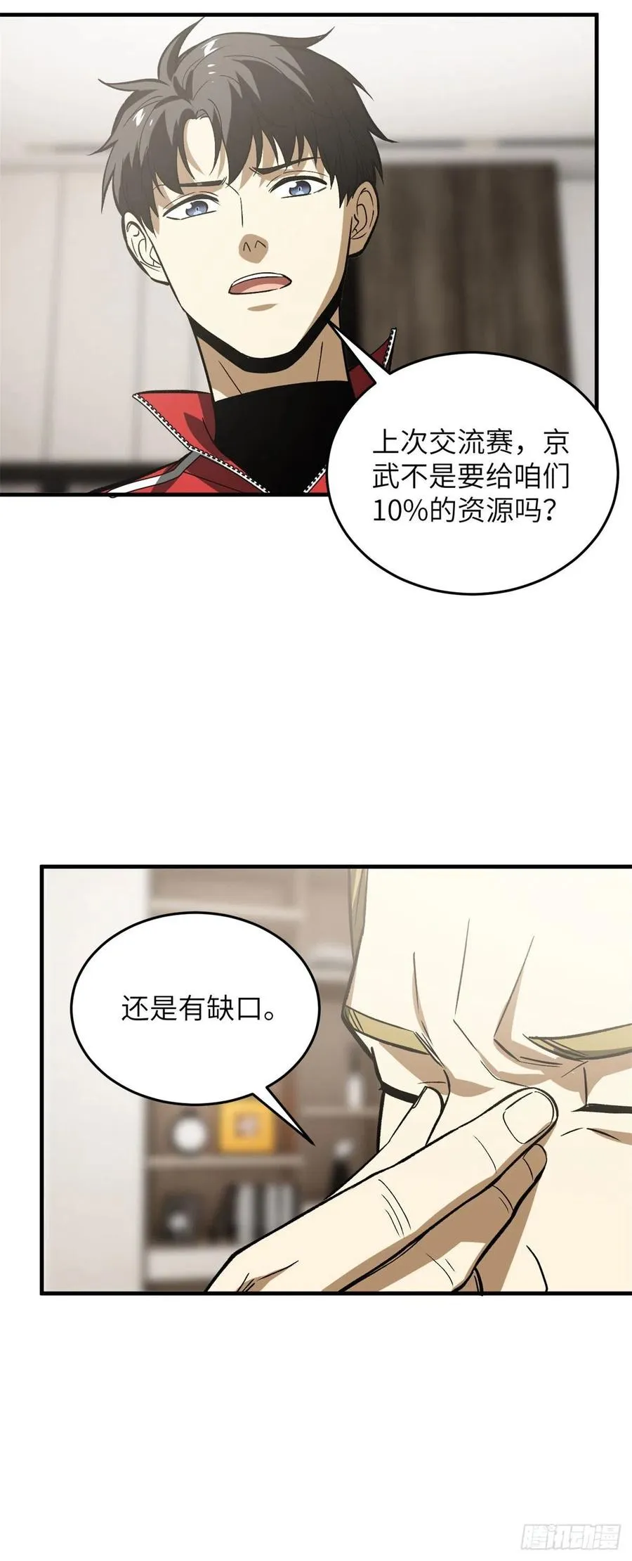 118 出谋划策 第24页