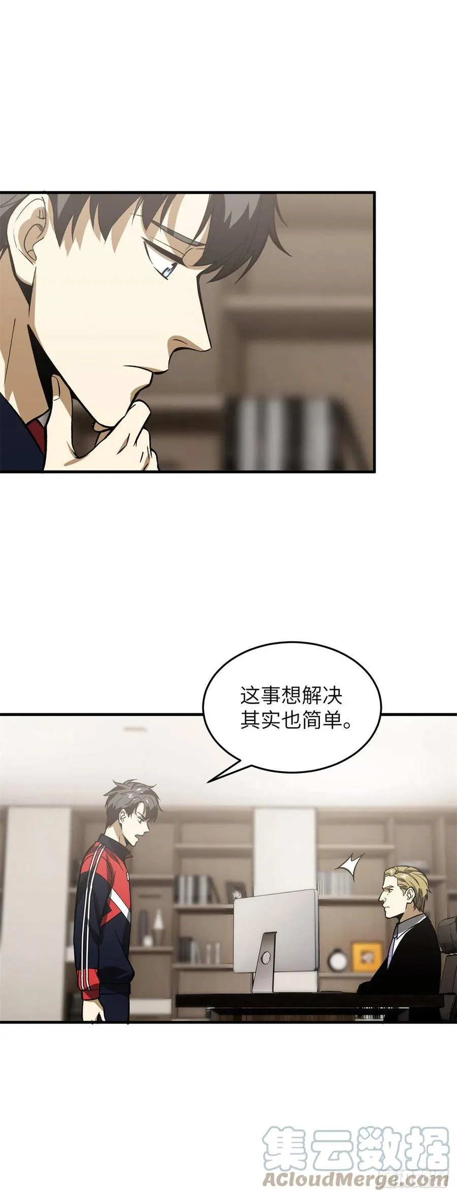118 出谋划策 第25页