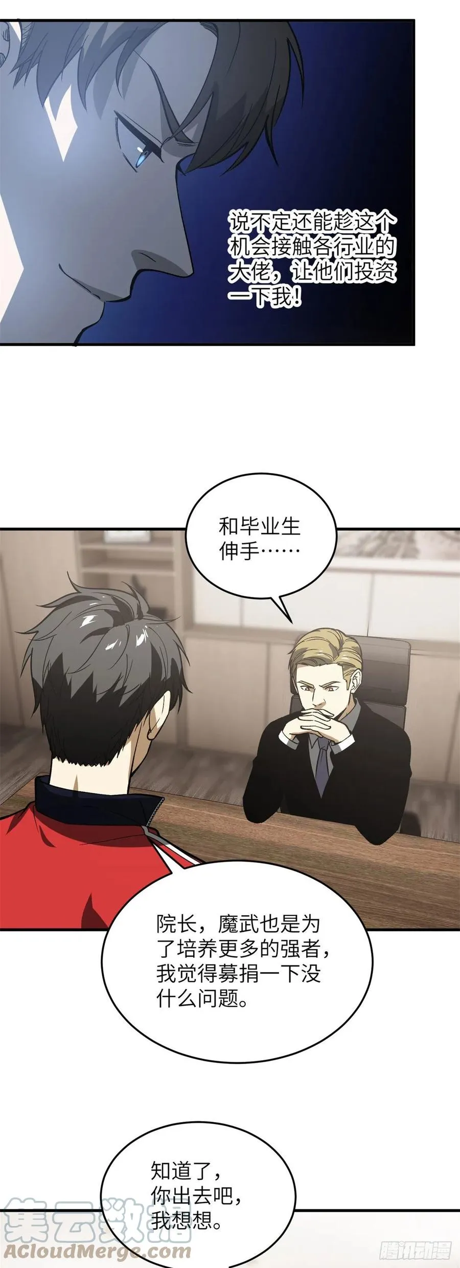 118 出谋划策 第27页