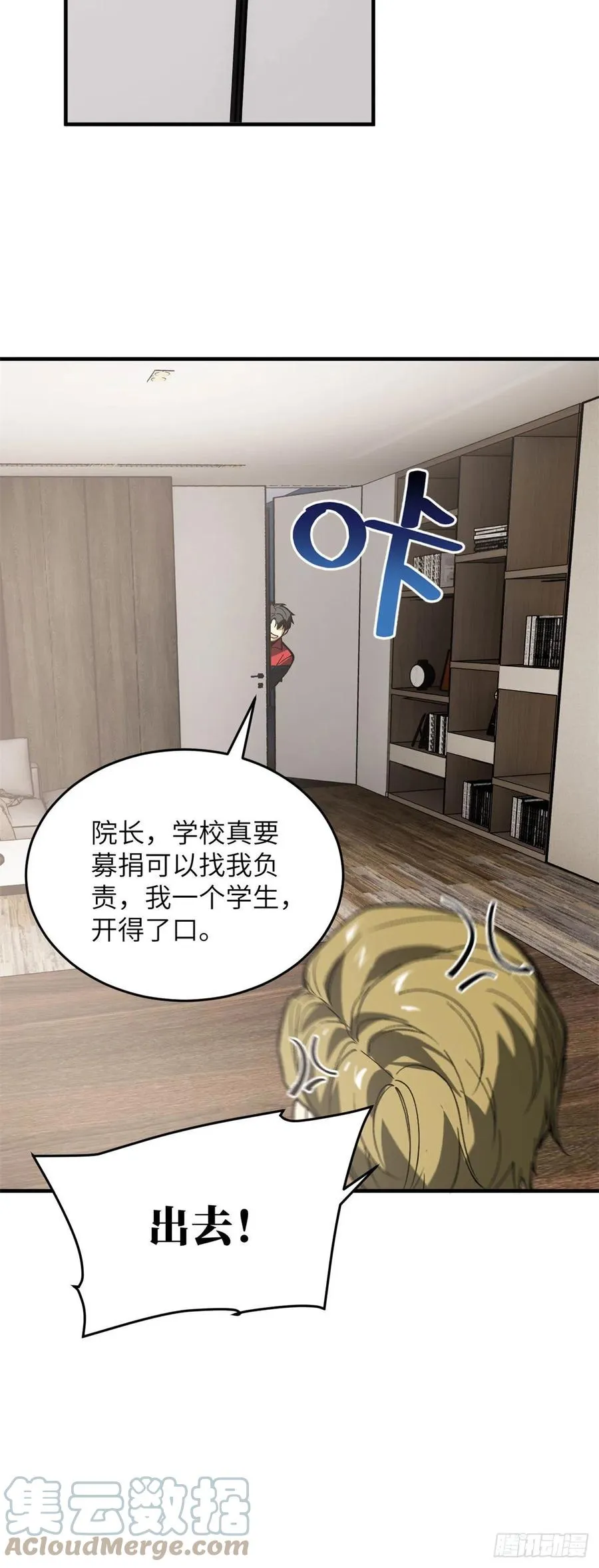 118 出谋划策 第29页