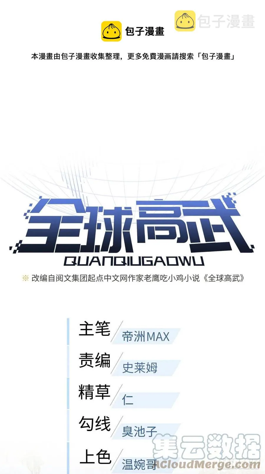 119 血箭术 第1页