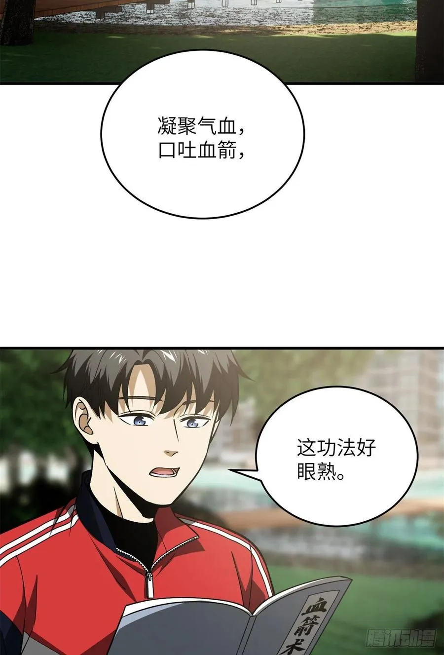 119 血箭术 第3页