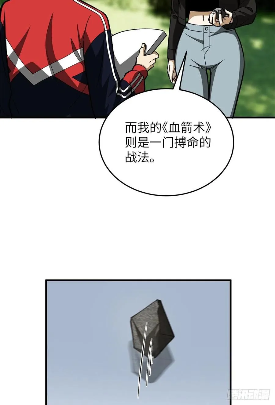 119 血箭术 第5页