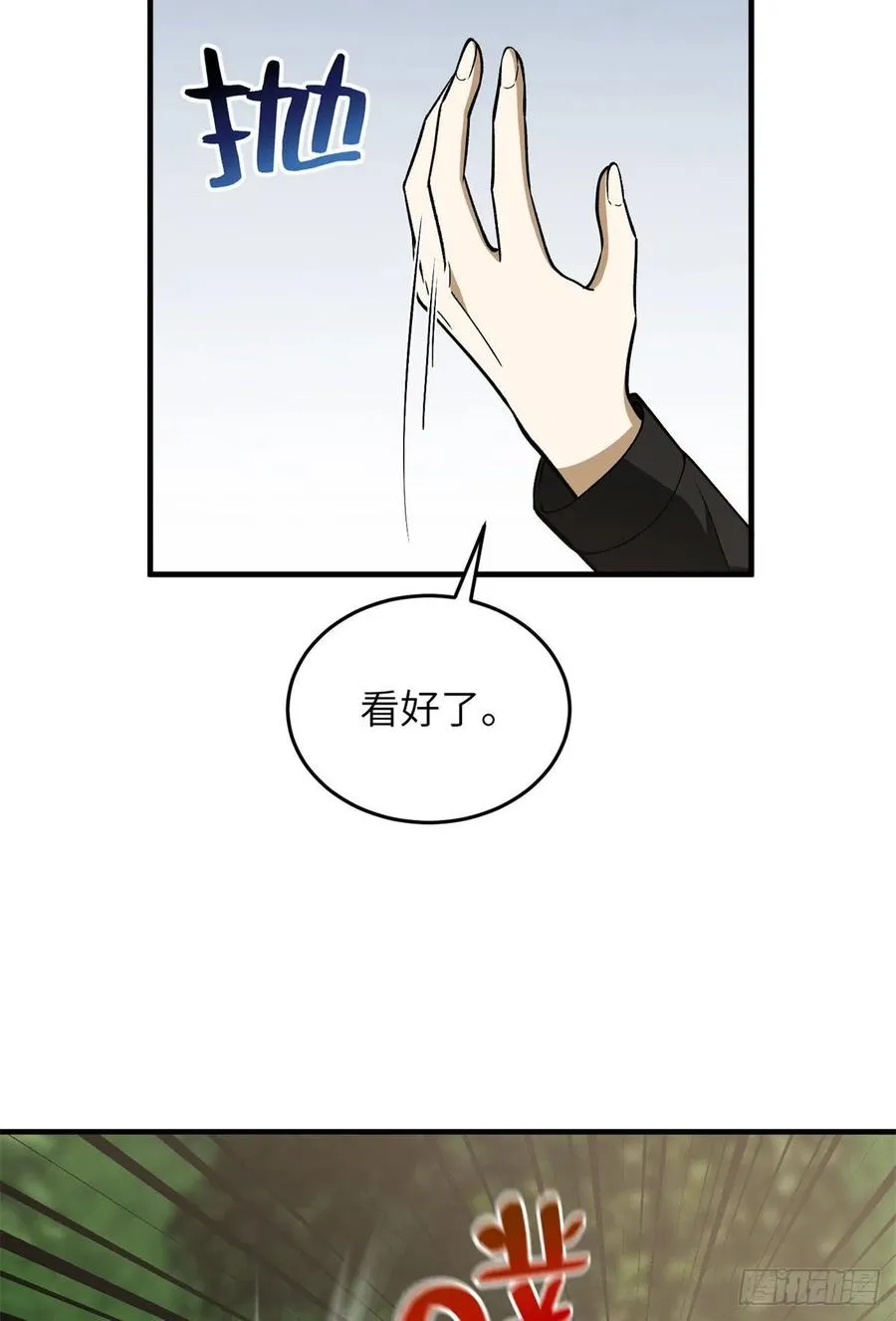 119 血箭术 第6页