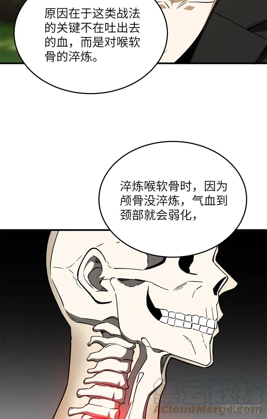 119 血箭术 第13页