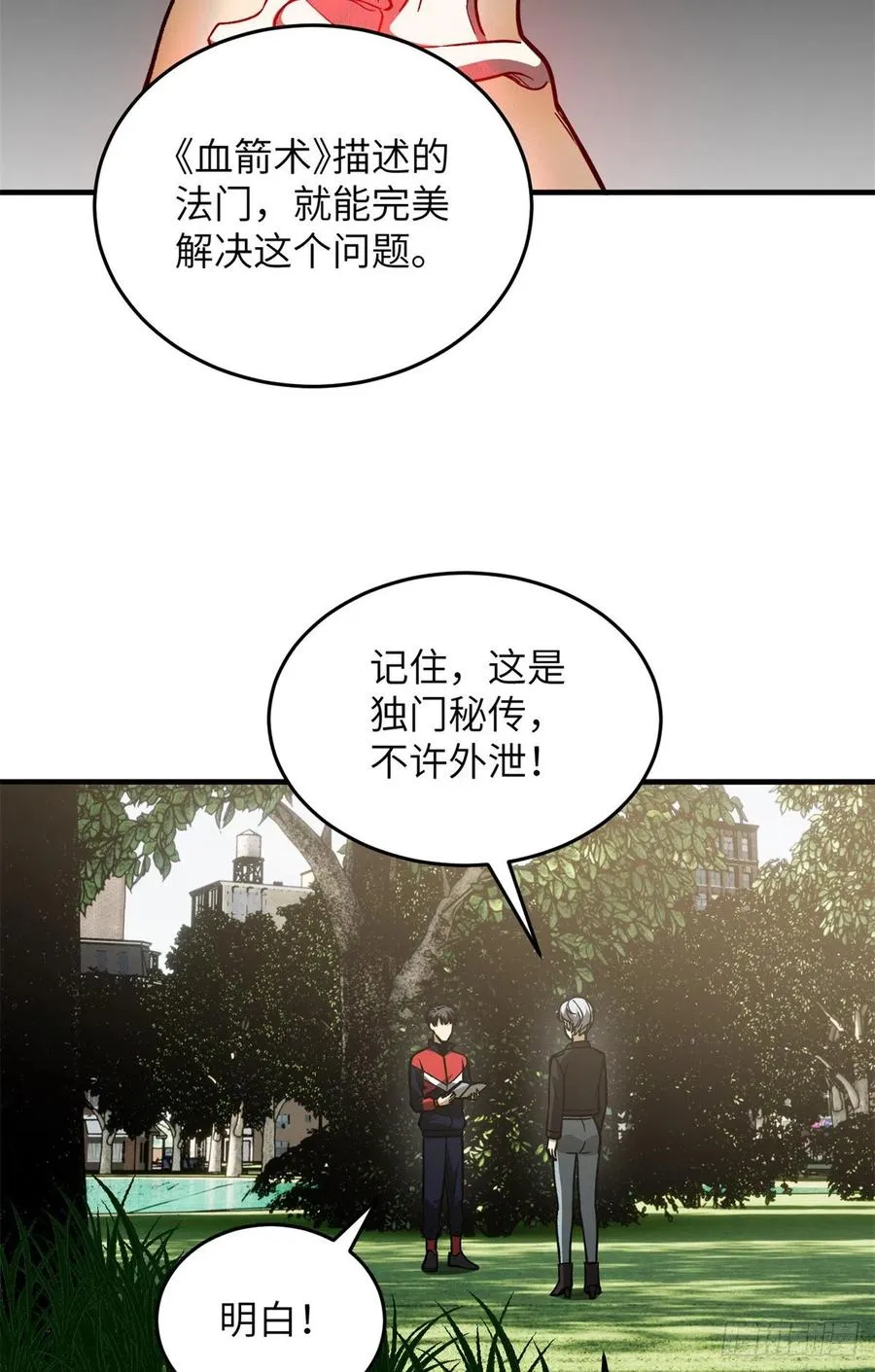 119 血箭术 第14页