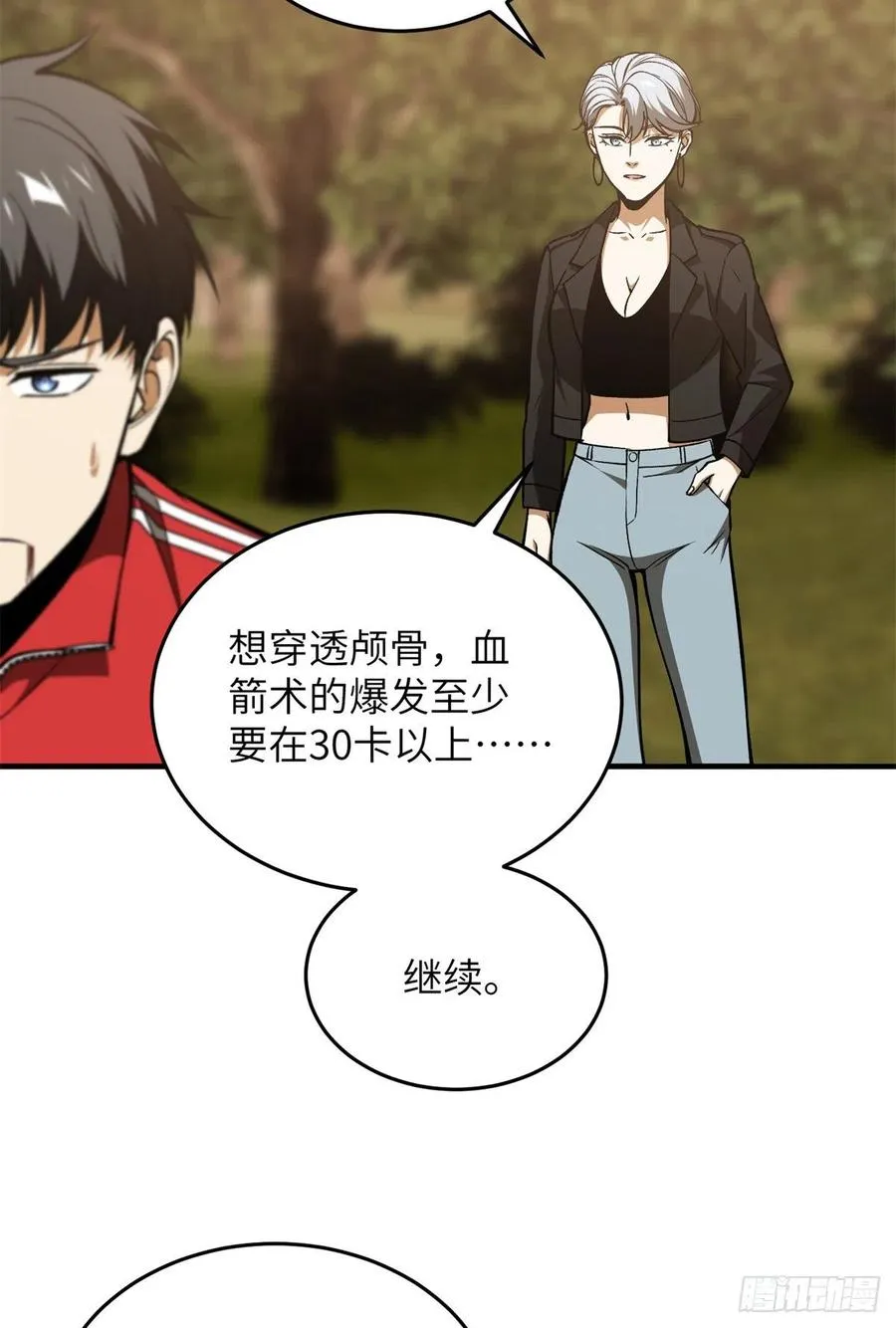 119 血箭术 第21页