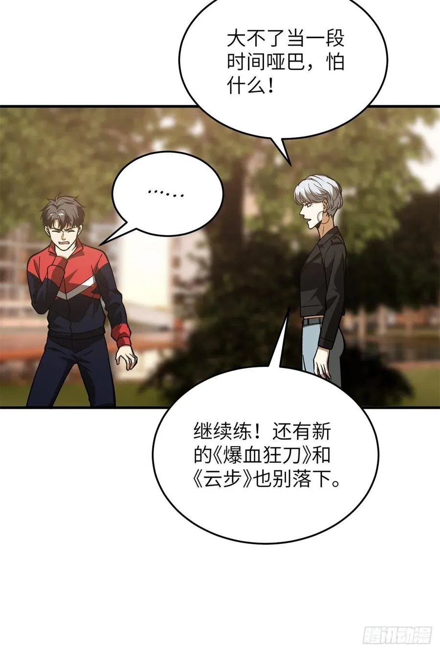 119 血箭术 第23页