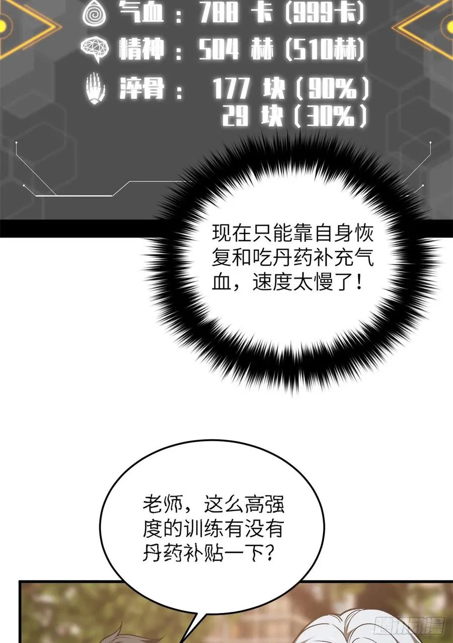 119 血箭术 第27页