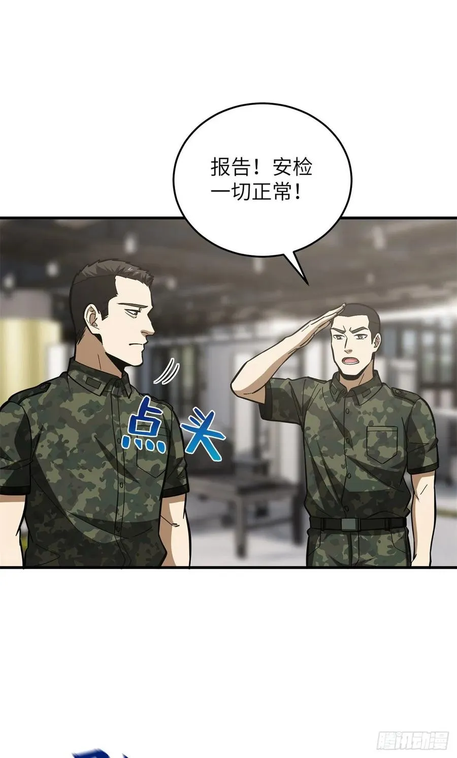 123 地窟之门 第20页