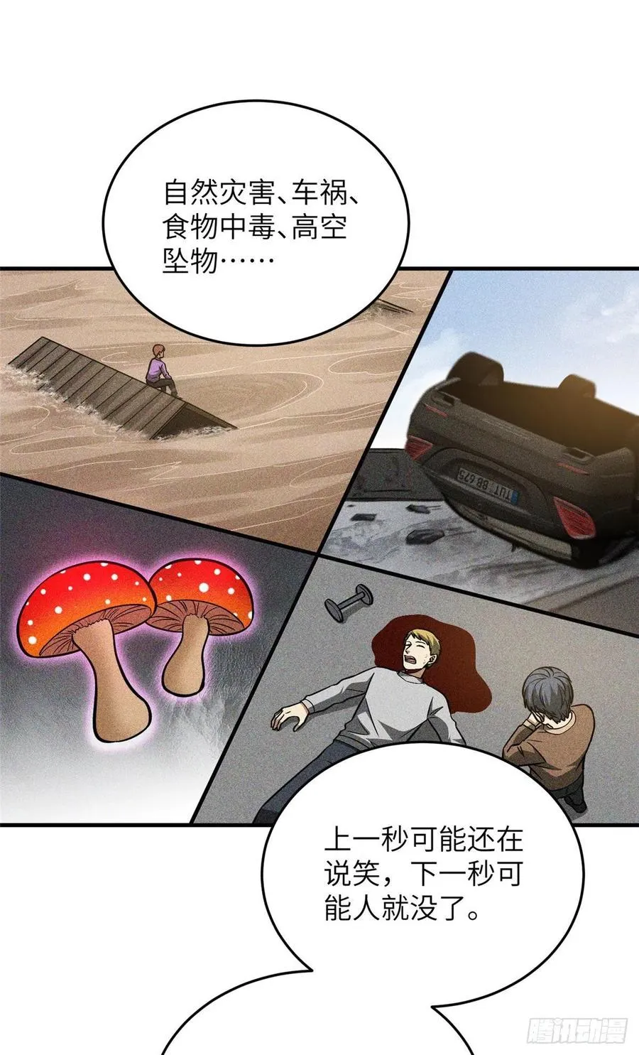 122 活着 第54页