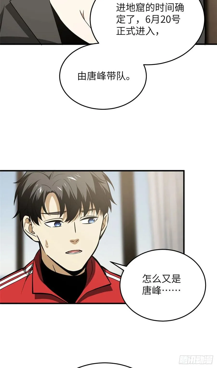 121 导师的叮嘱 第3页