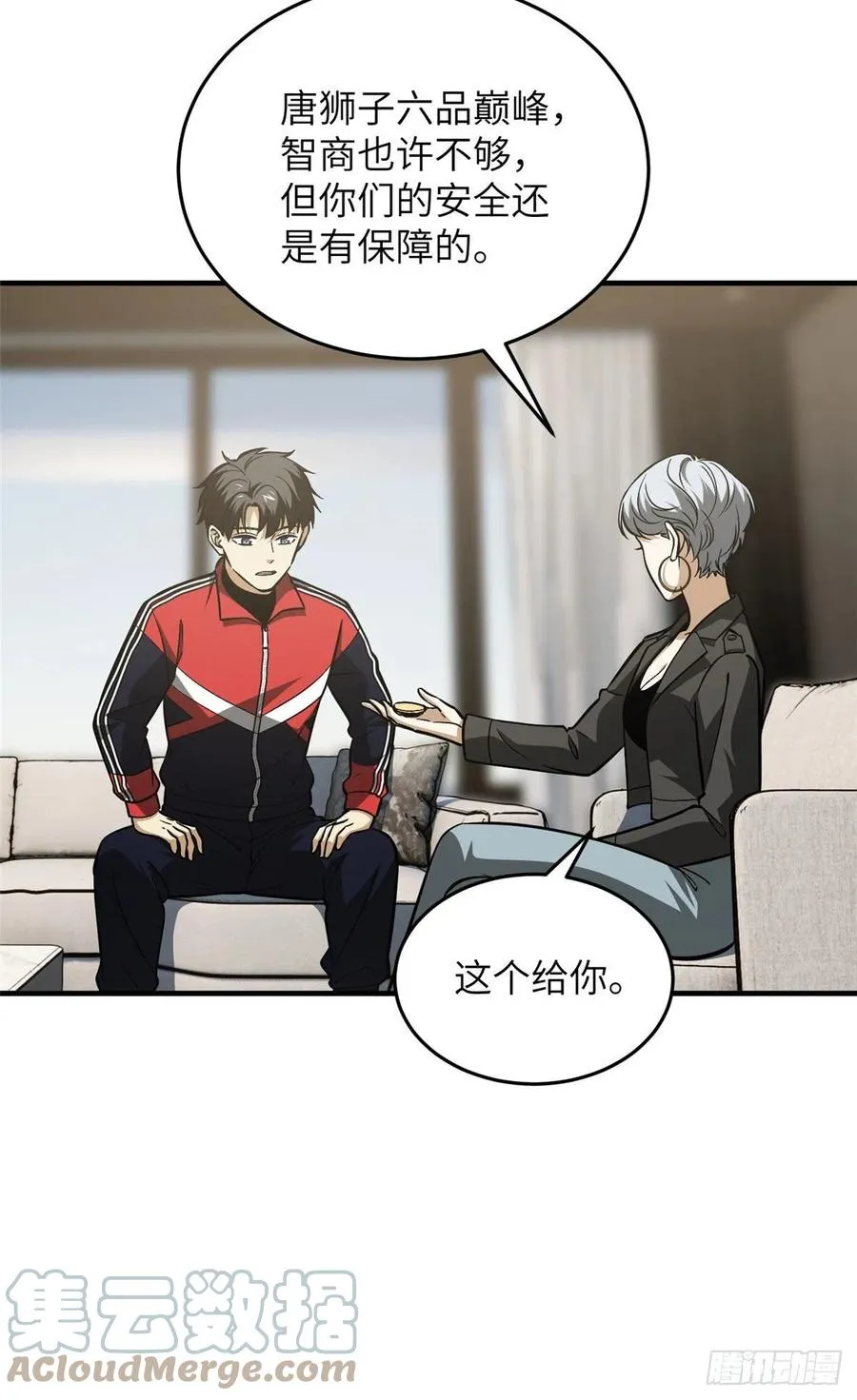 121 导师的叮嘱 第4页