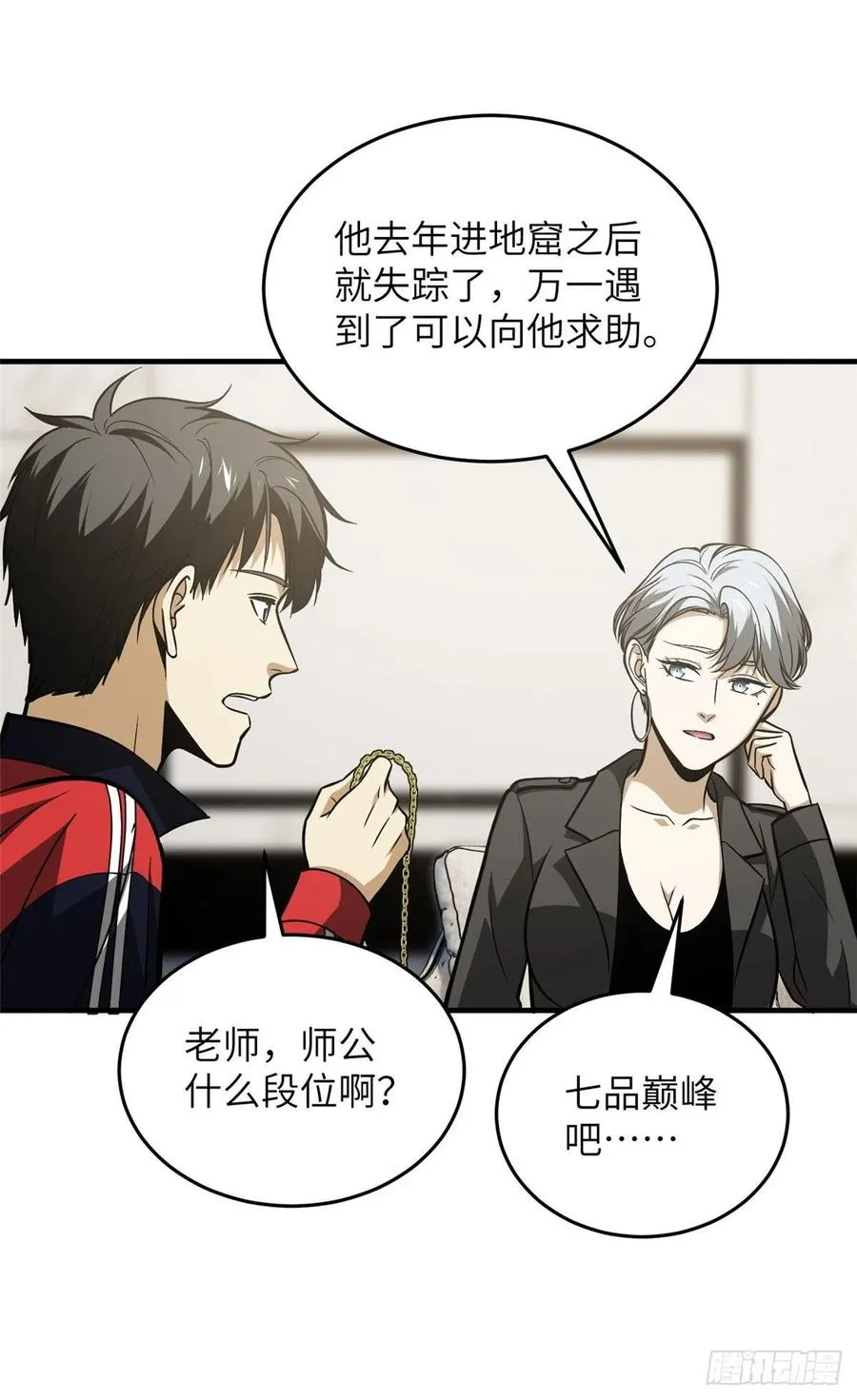121 导师的叮嘱 第6页