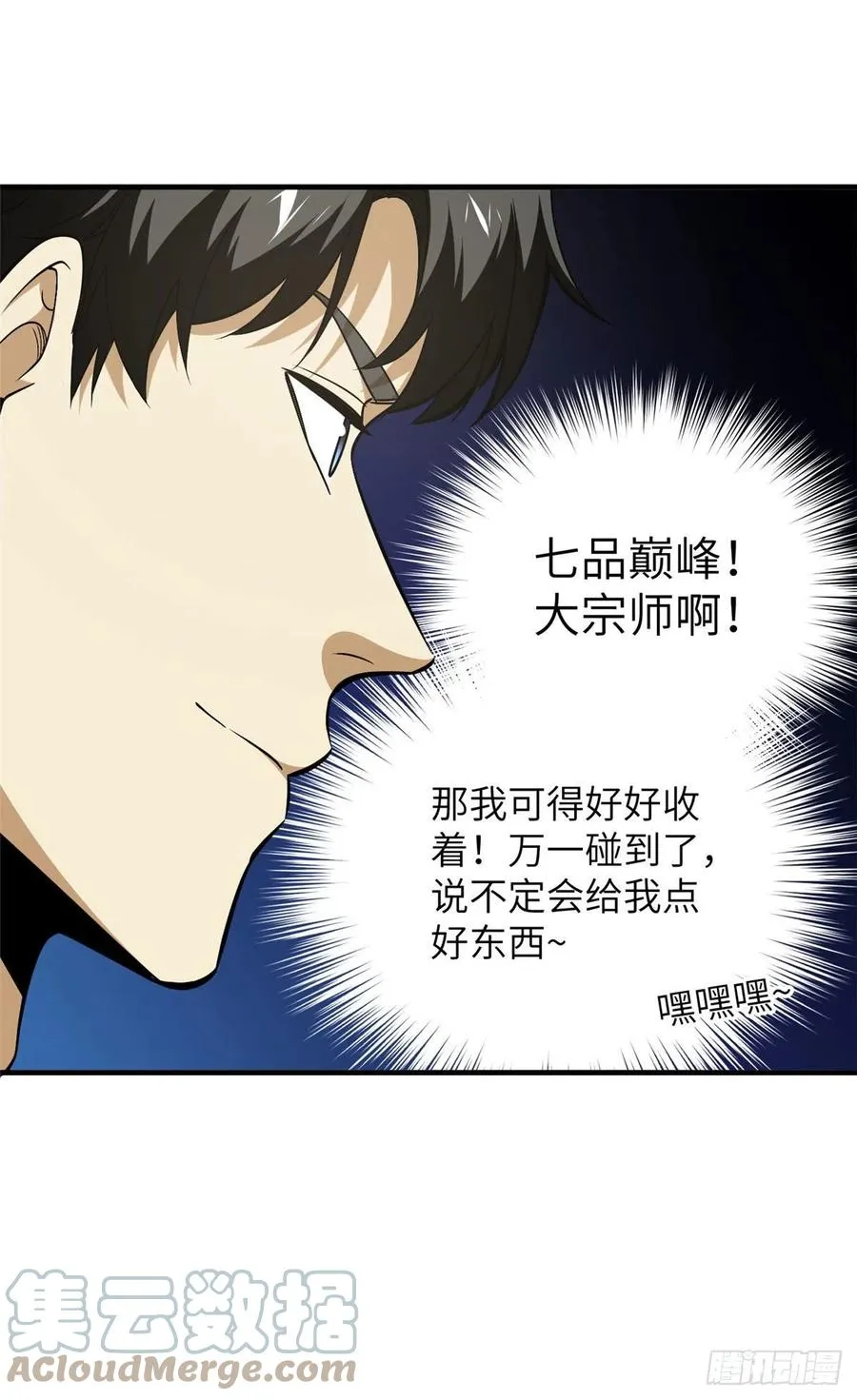 121 导师的叮嘱 第7页