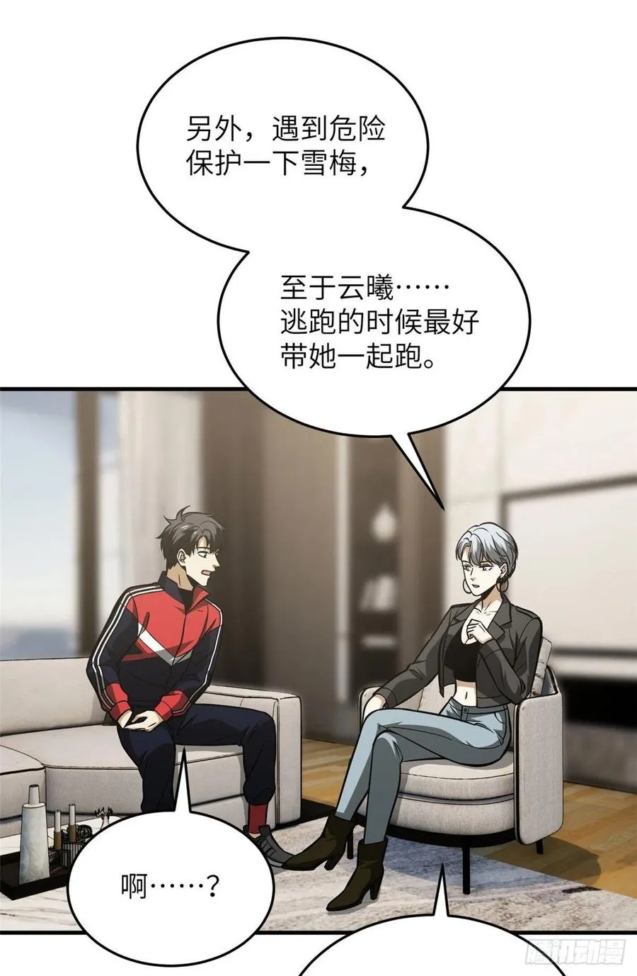 121 导师的叮嘱 第8页